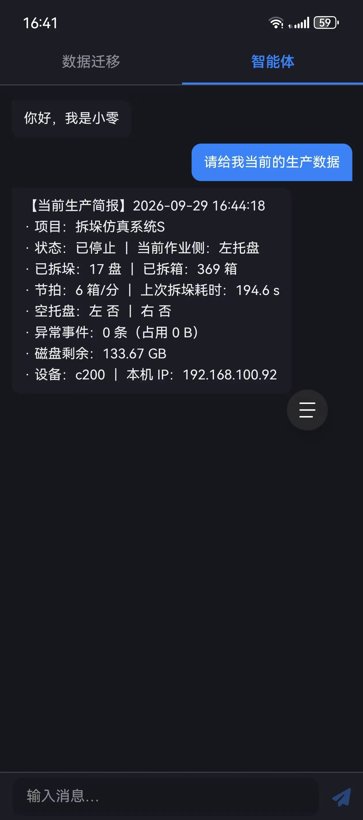 工业智能体 Agent